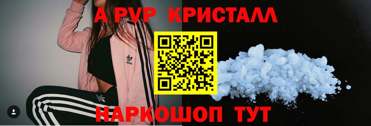 Иваново  APVP кристаллы  Вход с VPN  Alpha PVP мука 