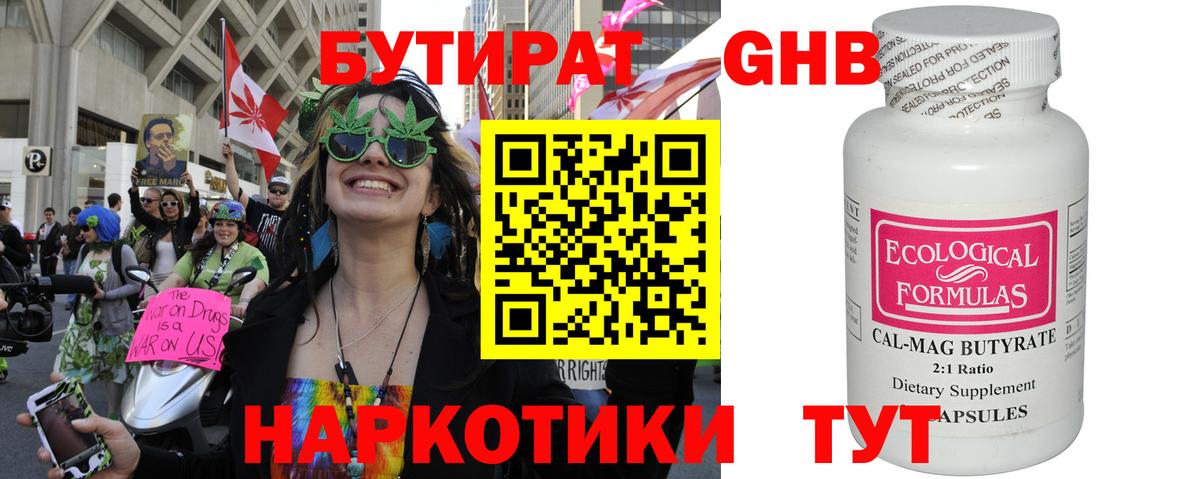 Бутират  Иваново  БУТИРАТ оксана 