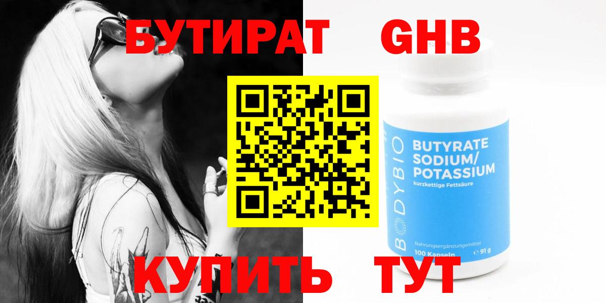 Бутират вода Иваново