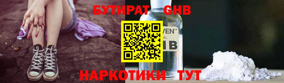 БУТИРАТ жидкий экстази  Вход с VPN  Иваново 