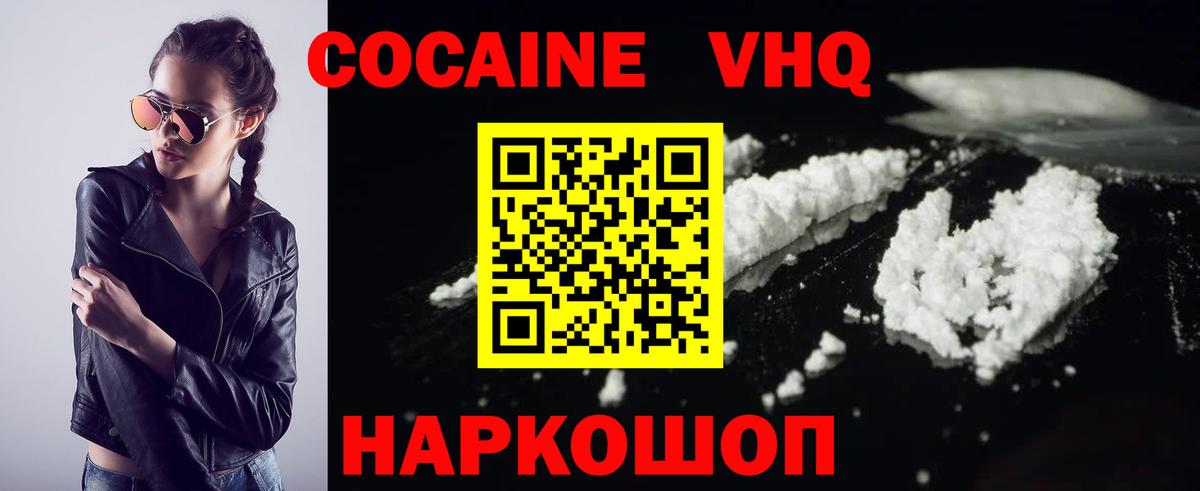 Кокаин FishScale Иваново
