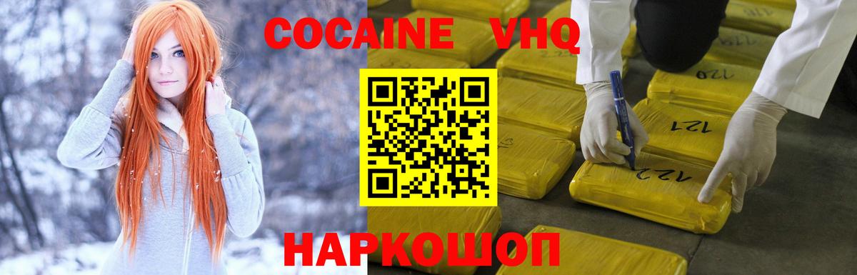 Иваново  COCAIN  наркота  КОКАИН VHQ  Кокаин 98%  Вход с VPN 