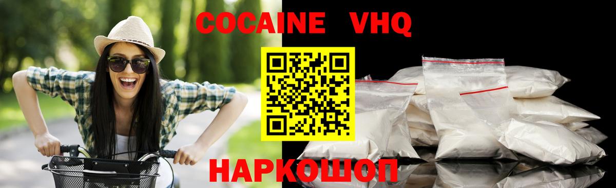 КОКАИН 97%  Cocaine  Иваново 
