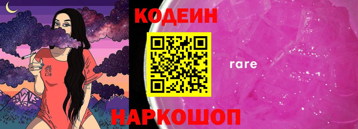 Иваново  Кодеин напиток Lean (лин)  Codein Purple Drank  Вход с VPN 