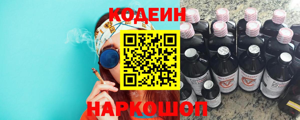 Кодеиновый сироп Lean напиток Lean (лин) Иваново
