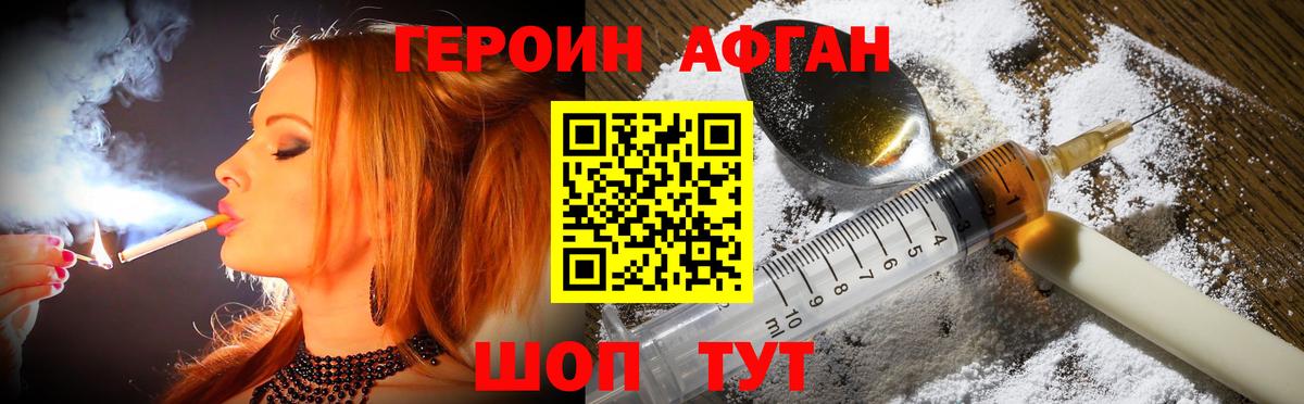 ГЕРОИН  Вход с VPN  Иваново  Героин Heroin 