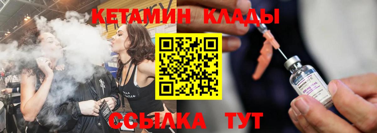 КЕТАМИН ketamine Иваново