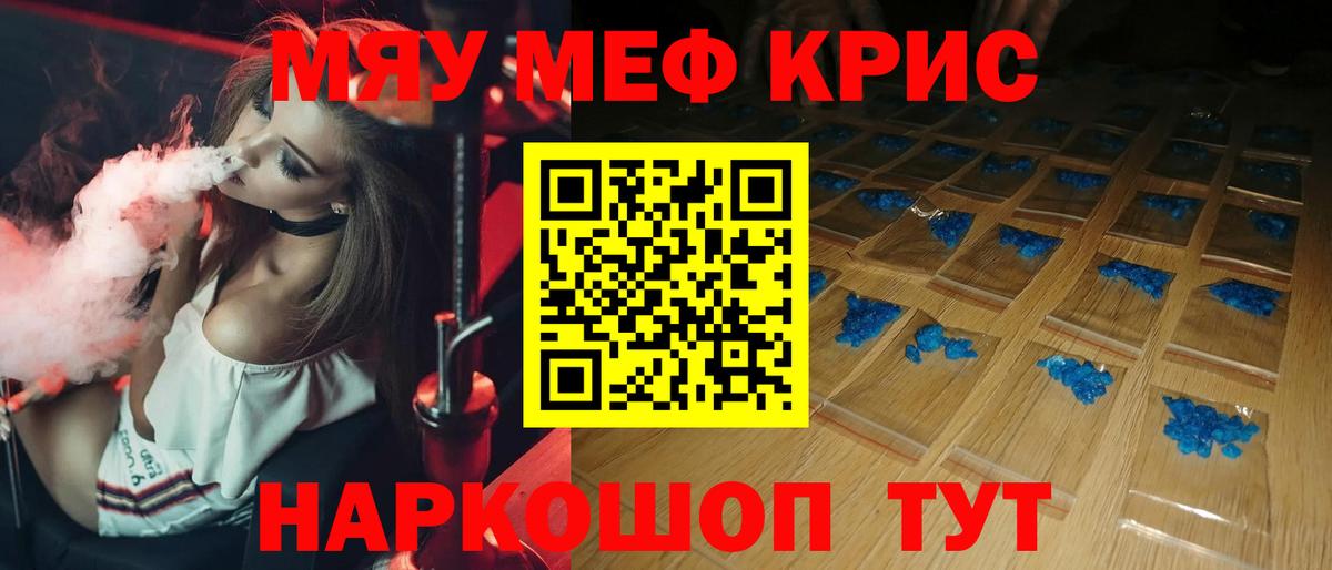 Меф мяу мяу мука Иваново