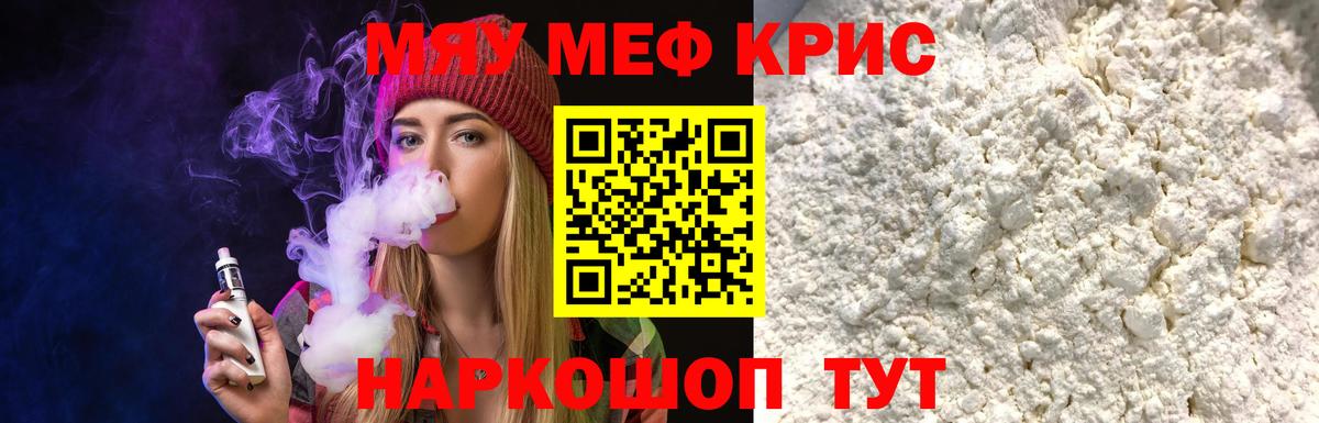 МЕФ мяу мяу  Мефедрон мука  Меф  Иваново  kraken зеркало  Вход с VPN 