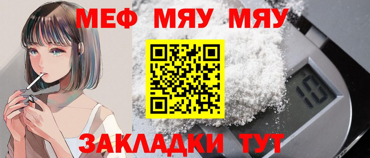Меф мяу мяу мука Иваново