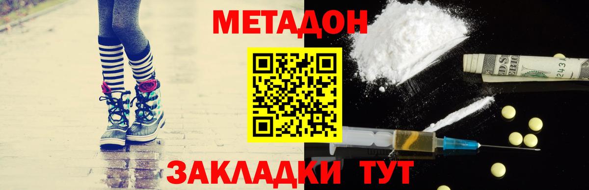 Метадон VHQ  Вход с VPN  Метадон белоснежный  Иваново 